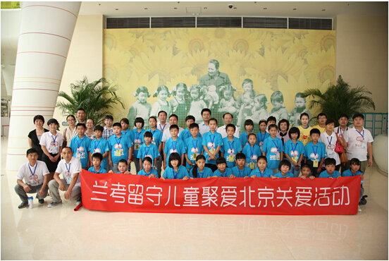 兰考留守儿童聚爱北京 活动在中国妇儿博物馆